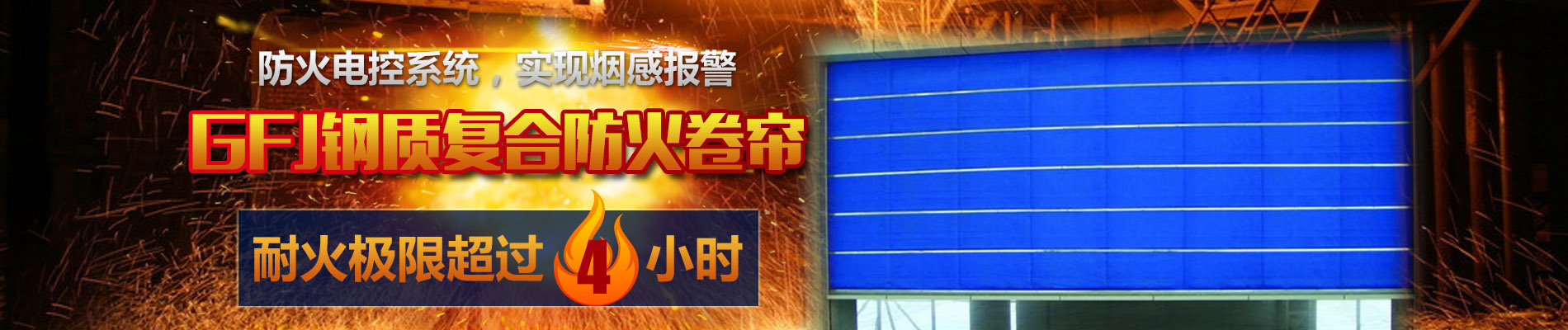防火卷簾門,河南防火卷簾門廠家,鄭州防火卷簾門批發