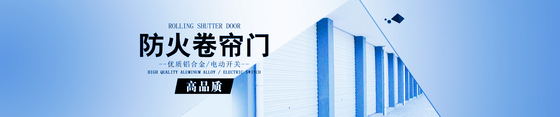 防火卷簾門,河南防火卷簾門廠家,鄭州防火卷簾門批發