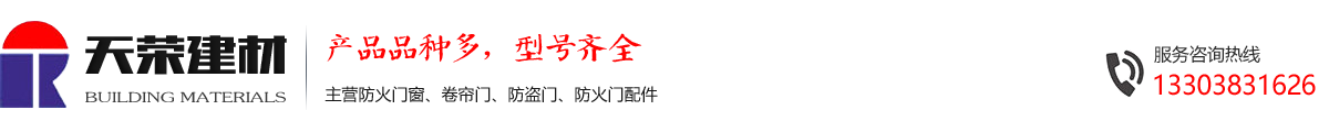 防火卷簾門