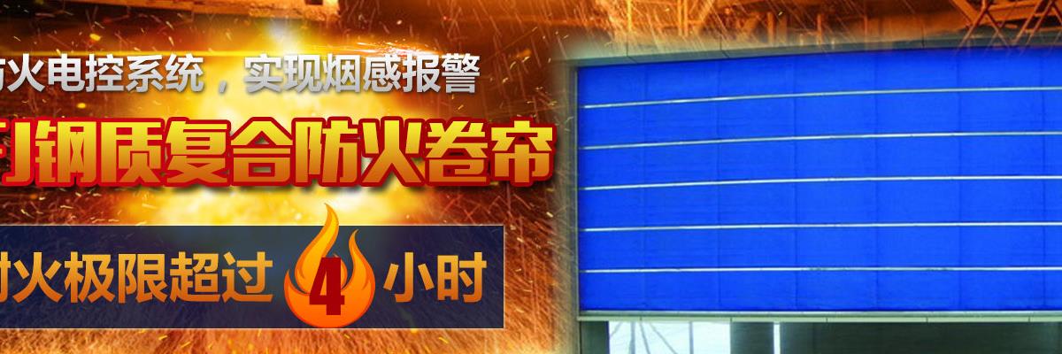 防火卷簾門,河南防火卷簾門廠家,鄭州防火卷簾門批發